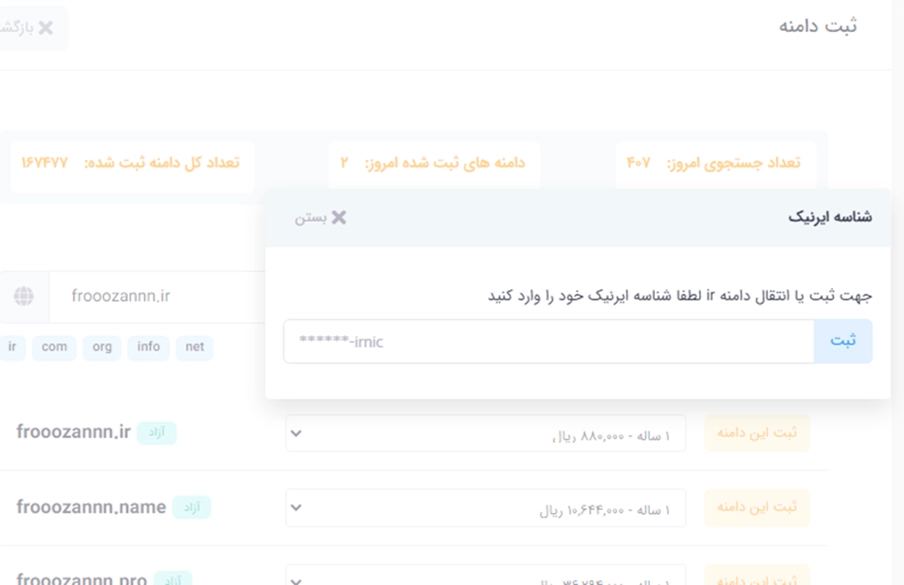 خرید دامنه ir
